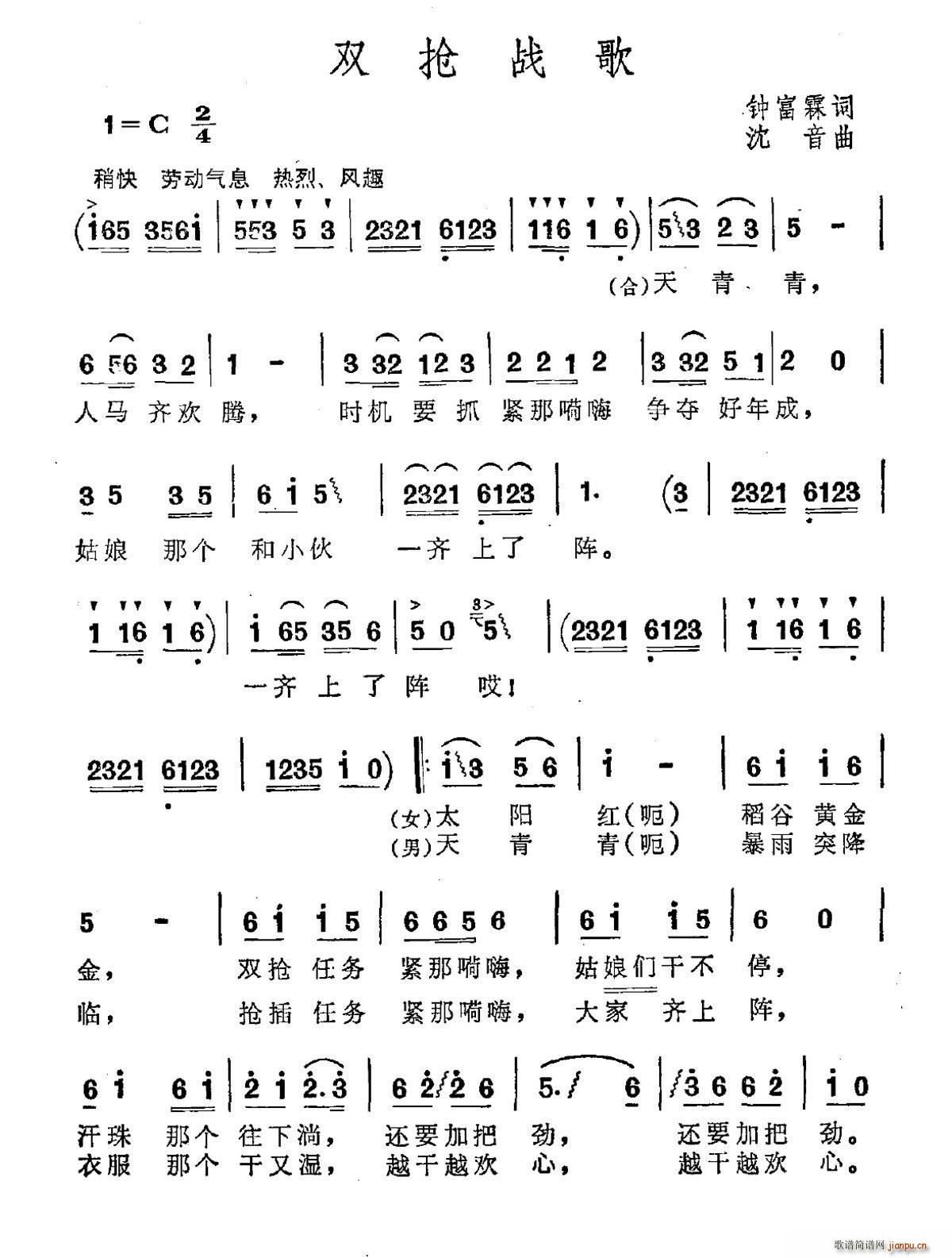 钟富霖 《双抢战歌》简谱