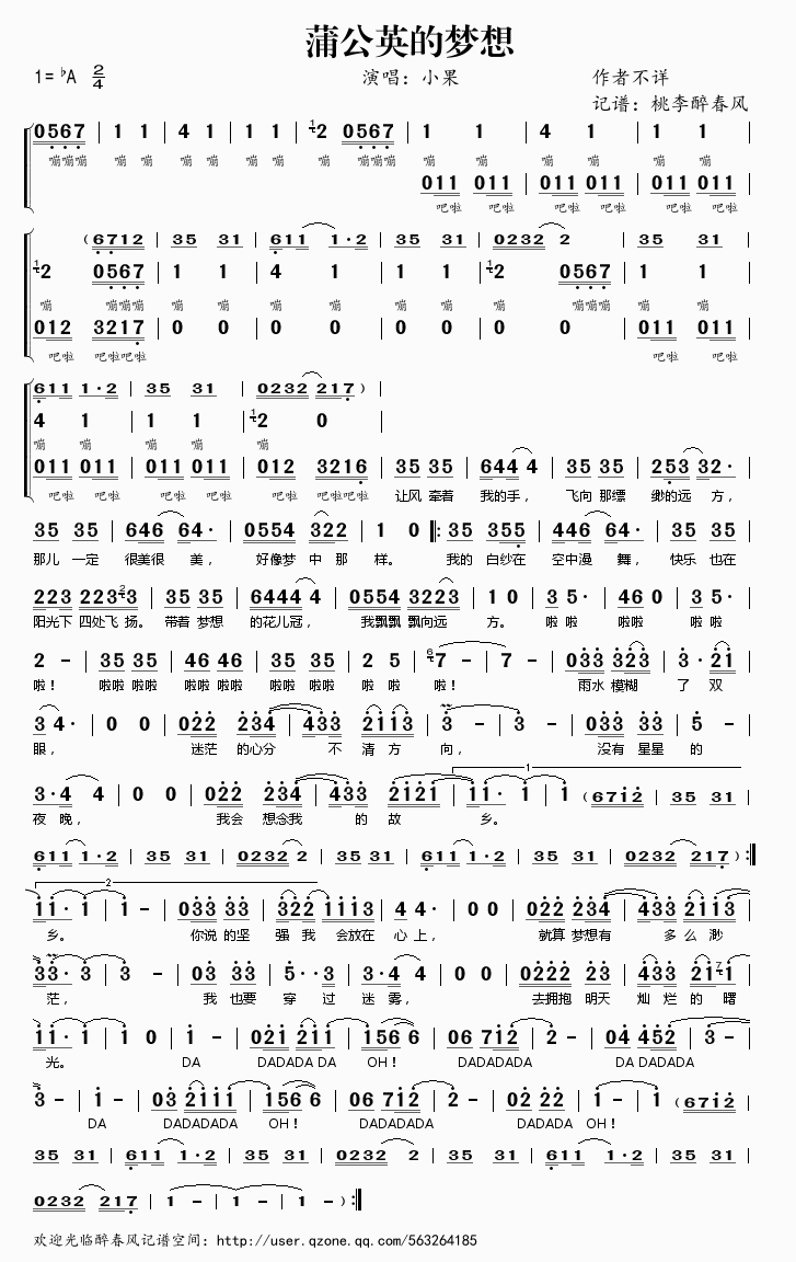 小果 《蒲公英的梦想》简谱