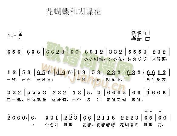 未知 《花蝴蝶和蝴蝶花》简谱