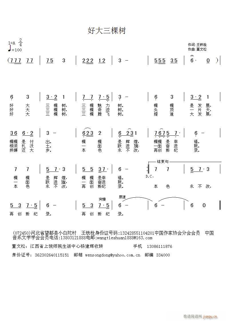 未知 《好大三棵树》简谱