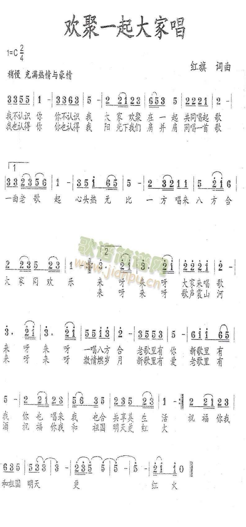 山东济南欢聚一起大家唱合唱团 《欢聚一起大家唱》简谱