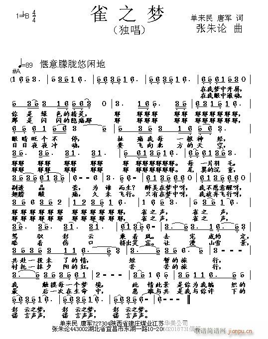 张朱论 唐军 《雀之梦 单来民 唐军 词 曲》简谱