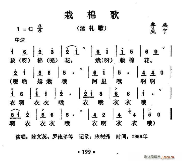 未知 《栽棉歌》简谱