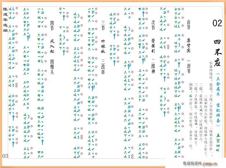 未知 《[南音工X谱]四不应》简谱