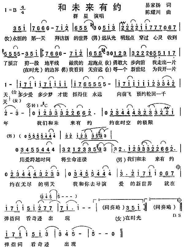 群星 《和未来有约》简谱