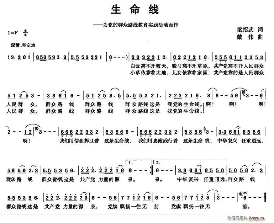 梁绍武 《生命线（为党的群众路线教育实践活动而作）》简谱