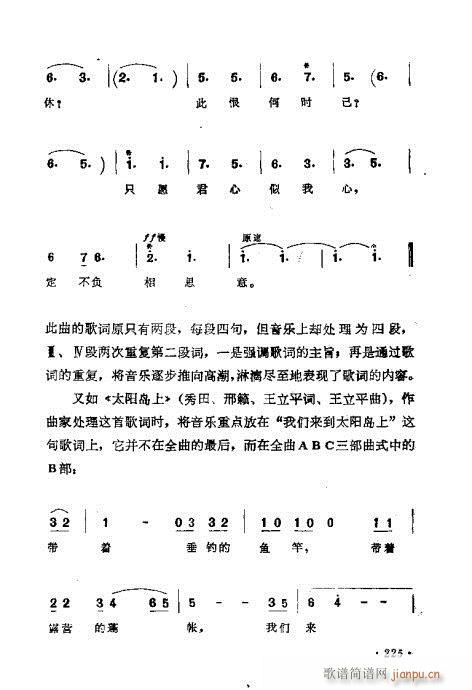 未知 《作曲技巧浅谈221-240》简谱