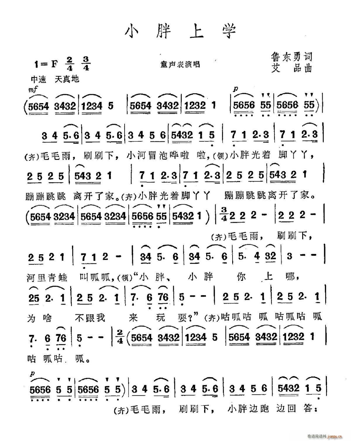 鲁东勇 《小胖上学》简谱