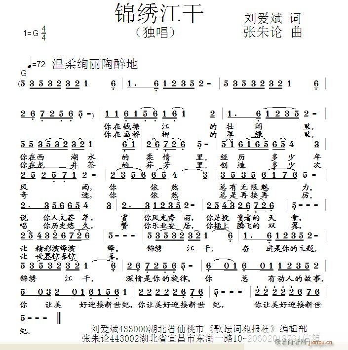 张朱论 刘爱斌 《锦绣江干 刘爱斌 词 曲》简谱