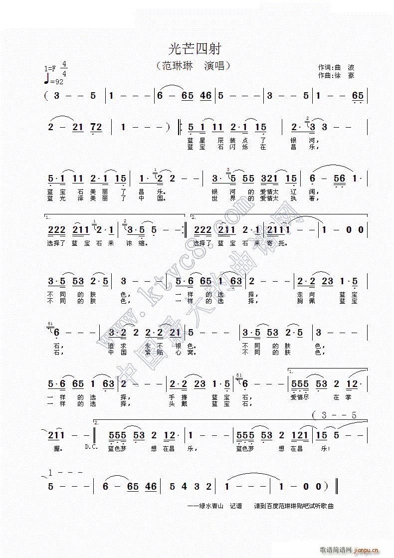 范琳琳   徐豪 曲波 《光芒四射》简谱