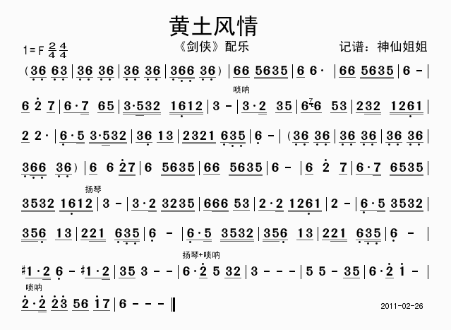 音乐 《剑侠》简谱