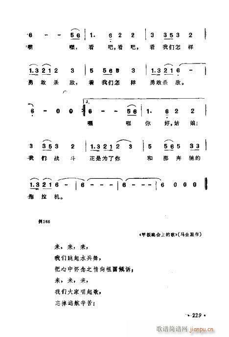 未知 《作曲技巧浅谈221-240》简谱