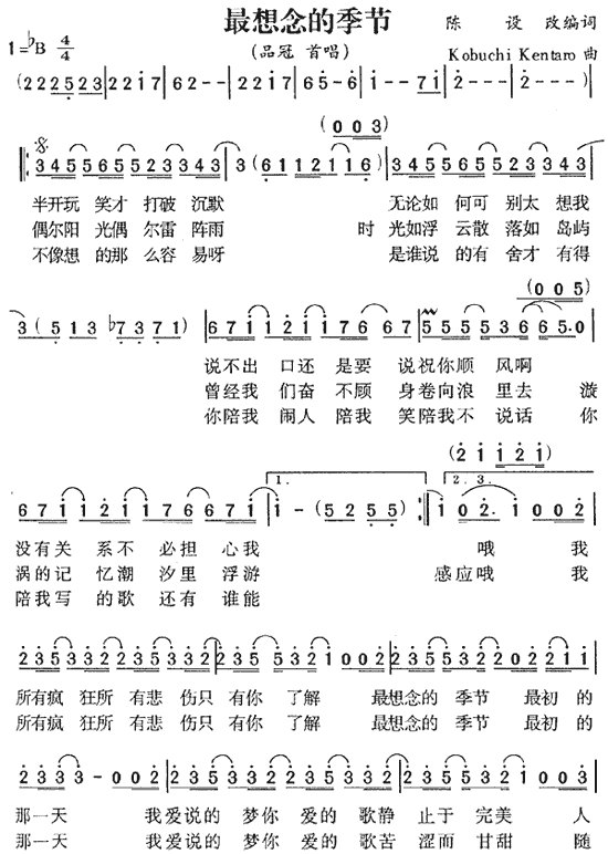 未知 《最想念的季节》简谱