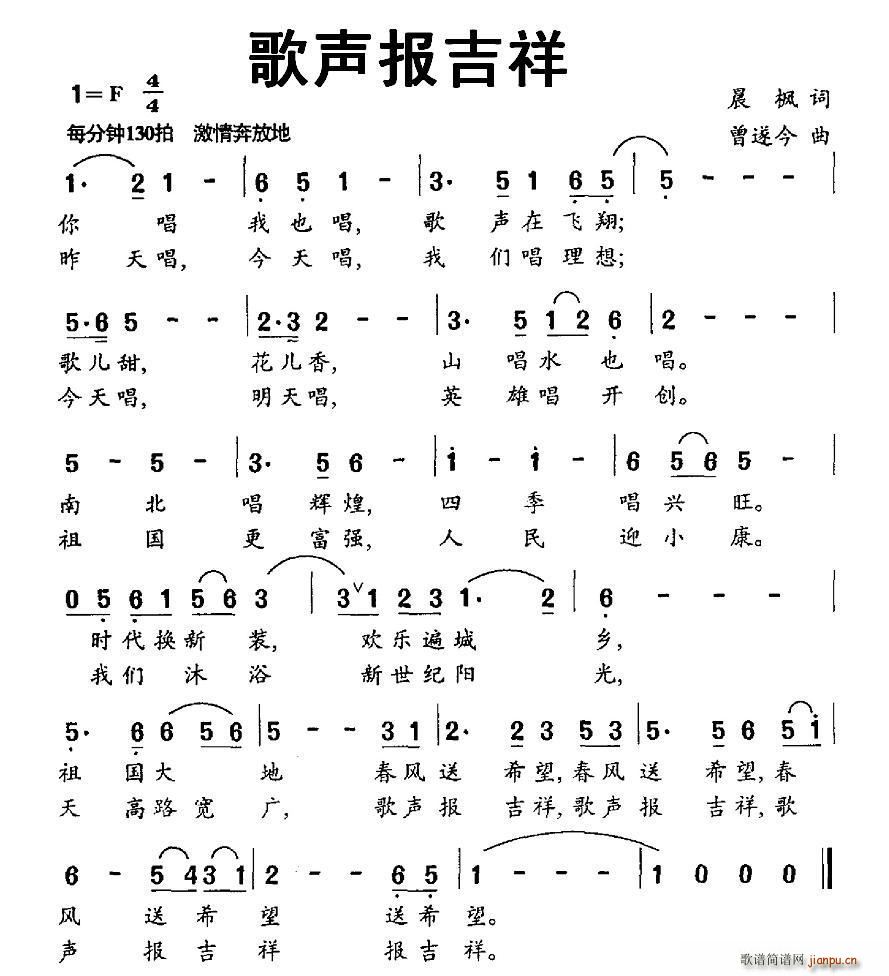 晨枫 《歌声报吉祥》简谱