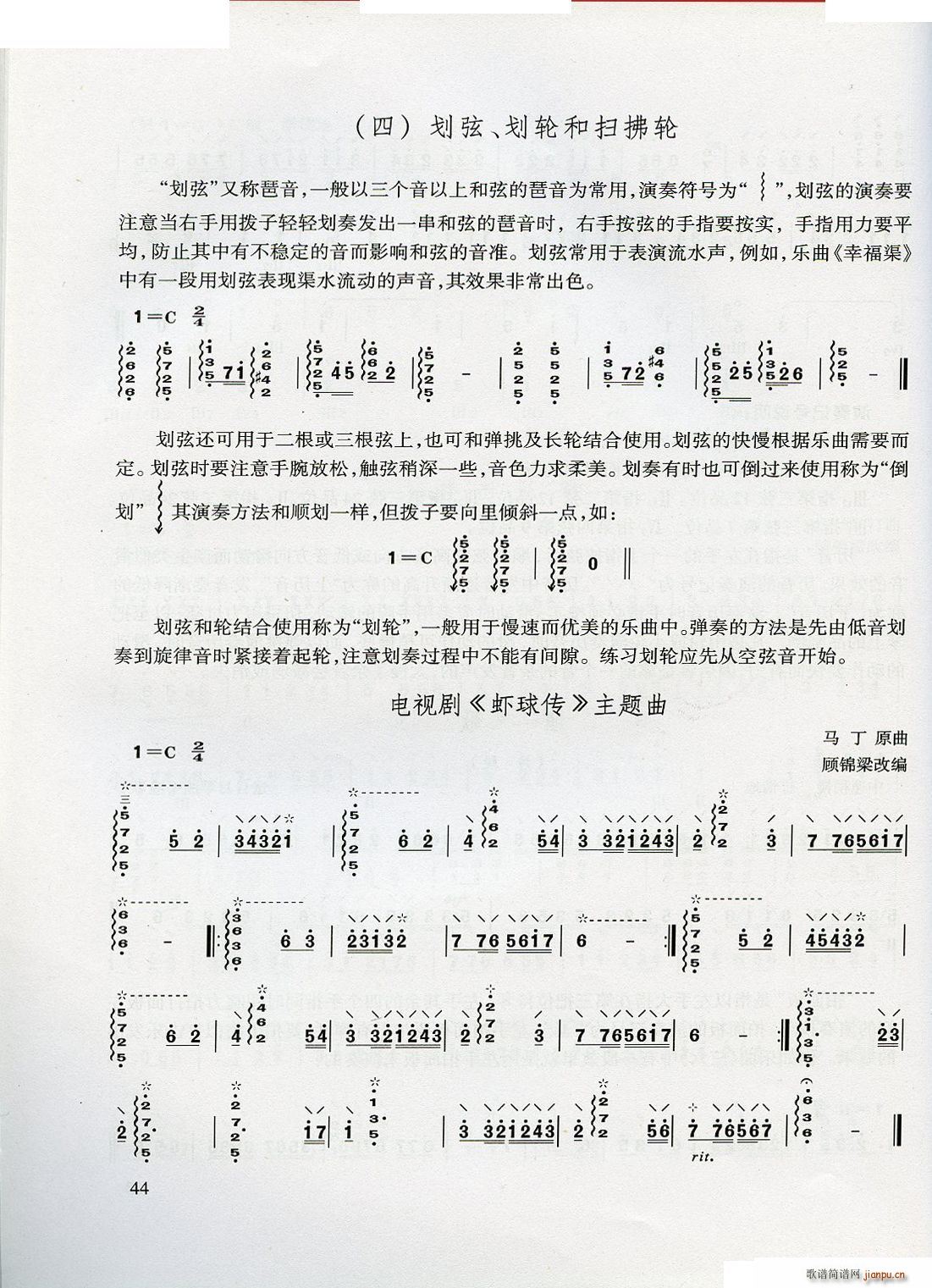 未知 《青少年学柳琴》简谱