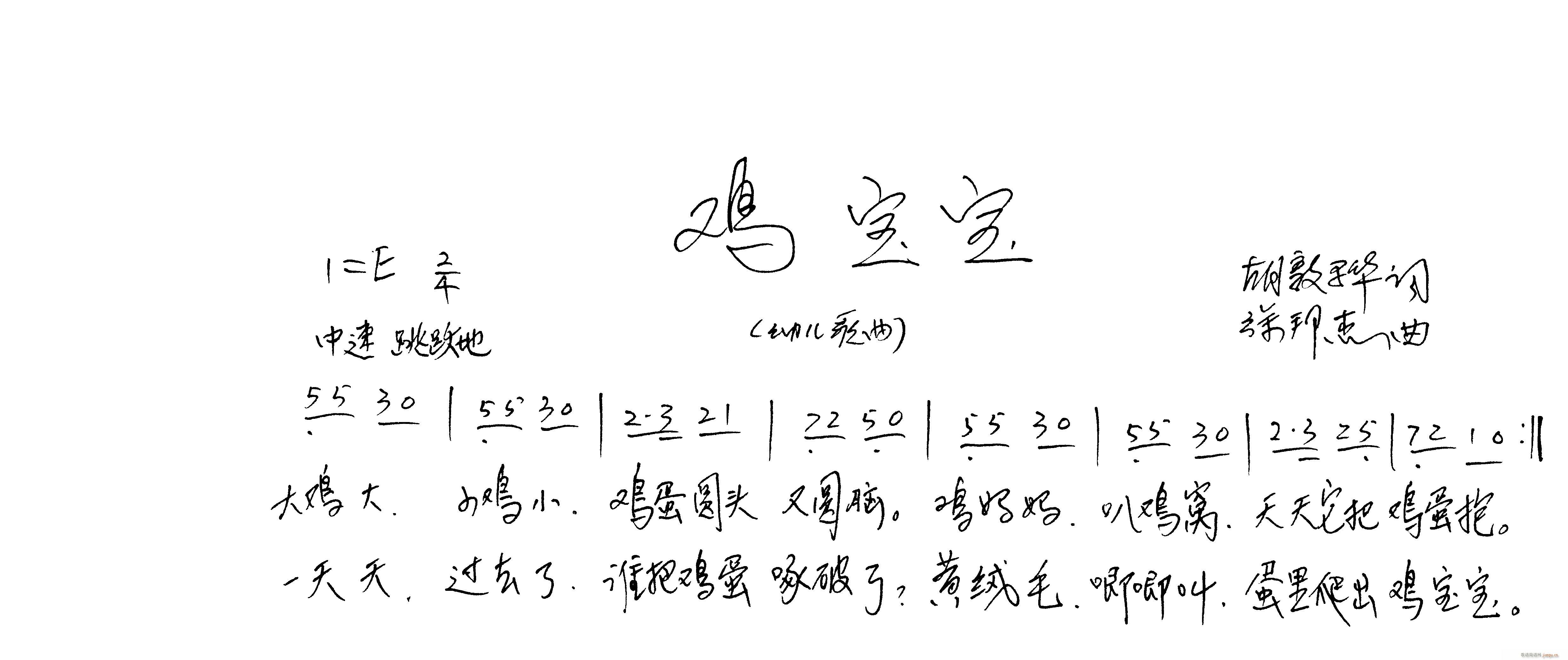 徐邦杰 胡敦骅 《鸡宝宝》简谱