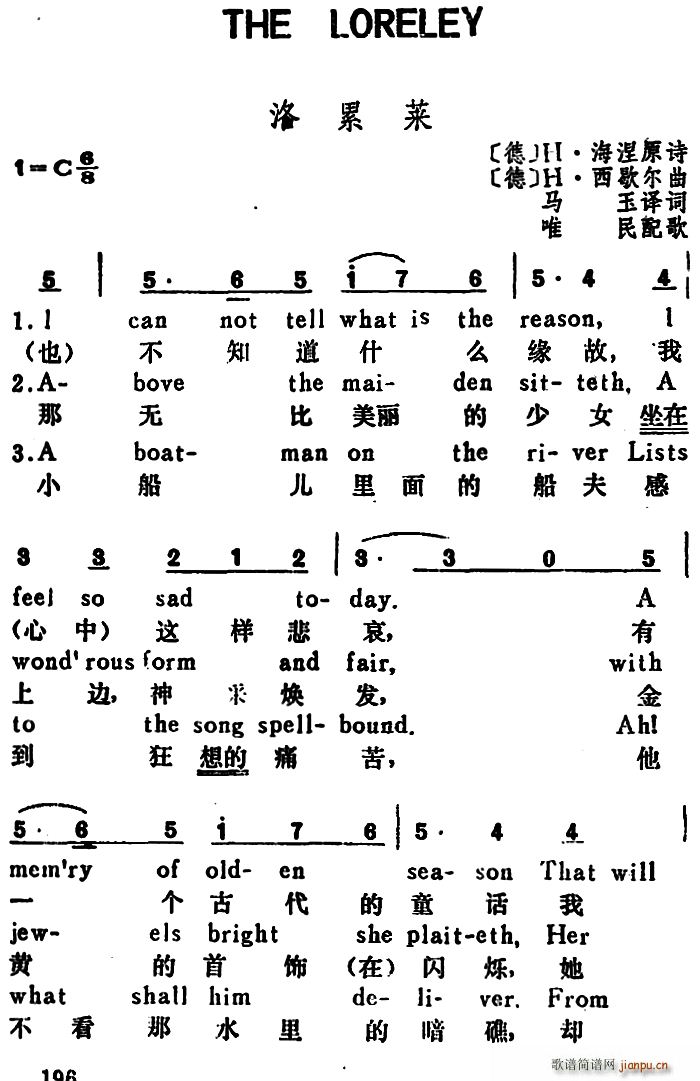 马玉译 《[德]洛累莱（The Loreley）（汉英文对照）》简谱