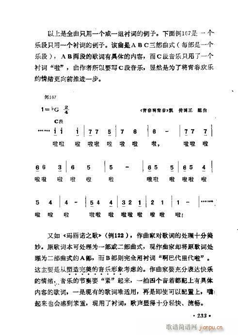 未知 《作曲技巧浅谈221-240》简谱