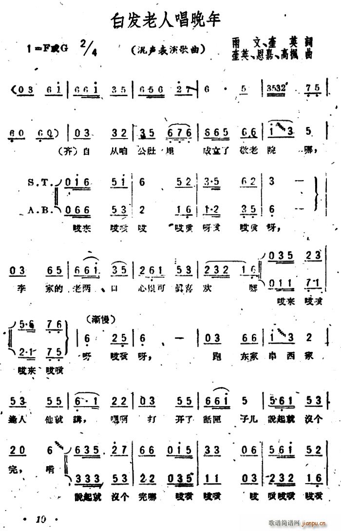 白发老人 《唱晚年》简谱
