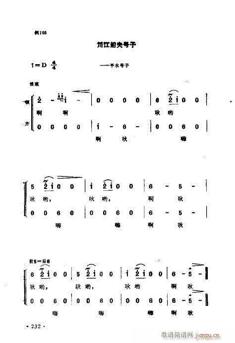 未知 《作曲技巧浅谈221-240》简谱