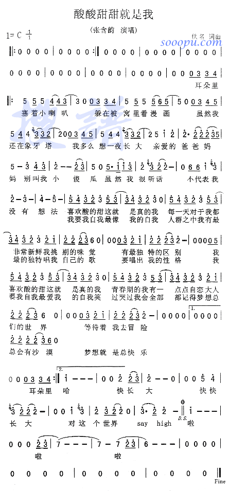 张含韵 《酸酸甜甜就是我》简谱