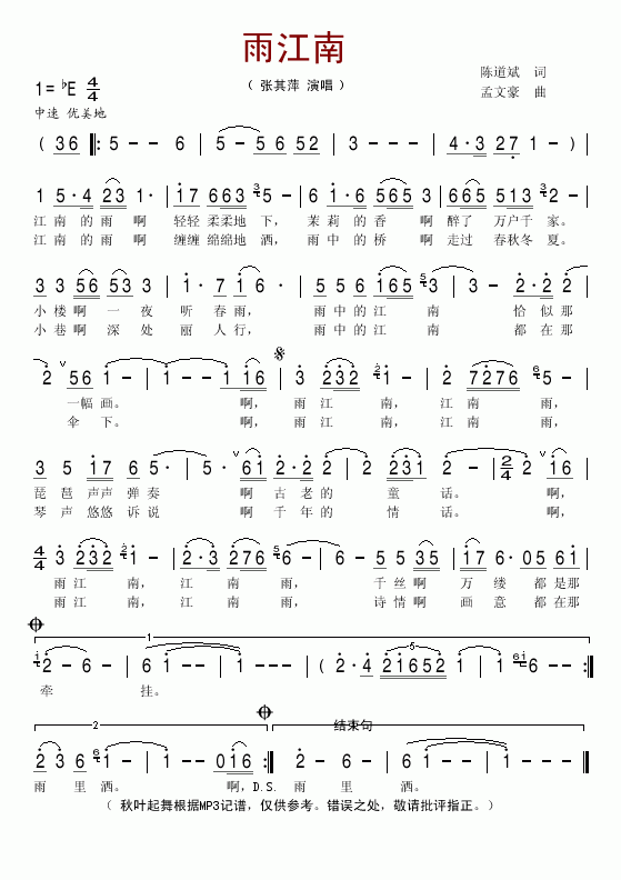 張其萍 《雨江南》简谱