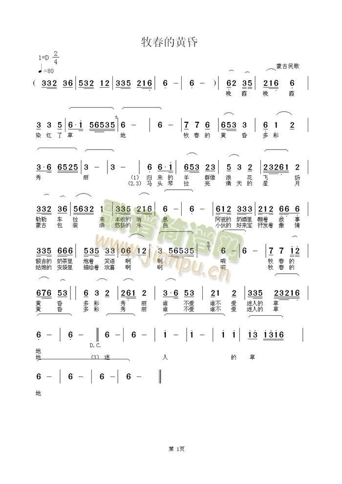 蒙古民歌 《牧春的黄昏》简谱