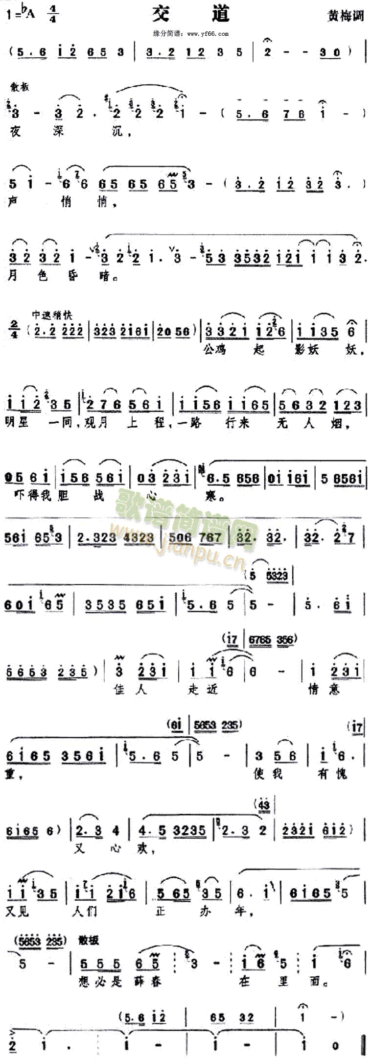 黄梅调 《交道》简谱