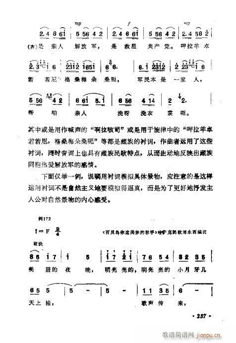 未知 《作曲技巧浅谈221-240》简谱