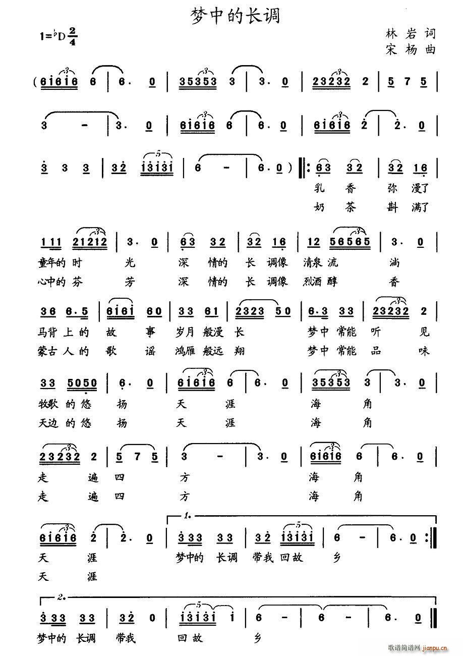 林岩 《梦中的长调》简谱
