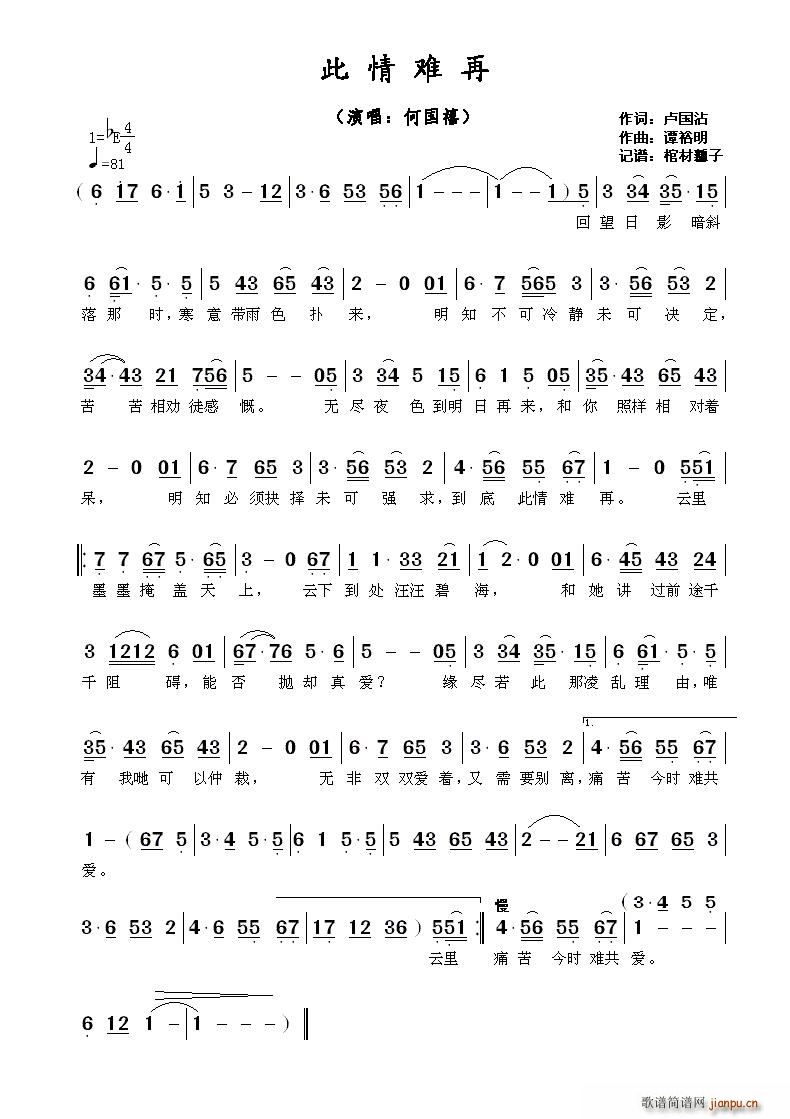 何国禧   卢国沾 《此情难再-》简谱