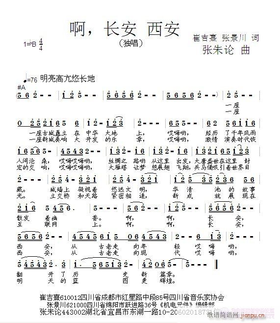 张朱论 崔吉熹张景川 《啊，长安西安  崔吉熹 张景川 词  张朱论 曲》简谱