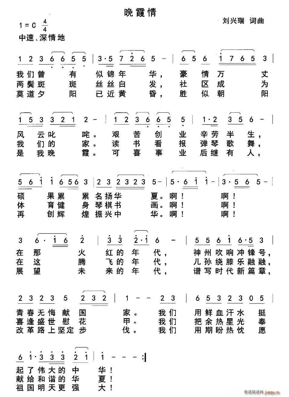 刘兴瑞 《晚霞情》简谱