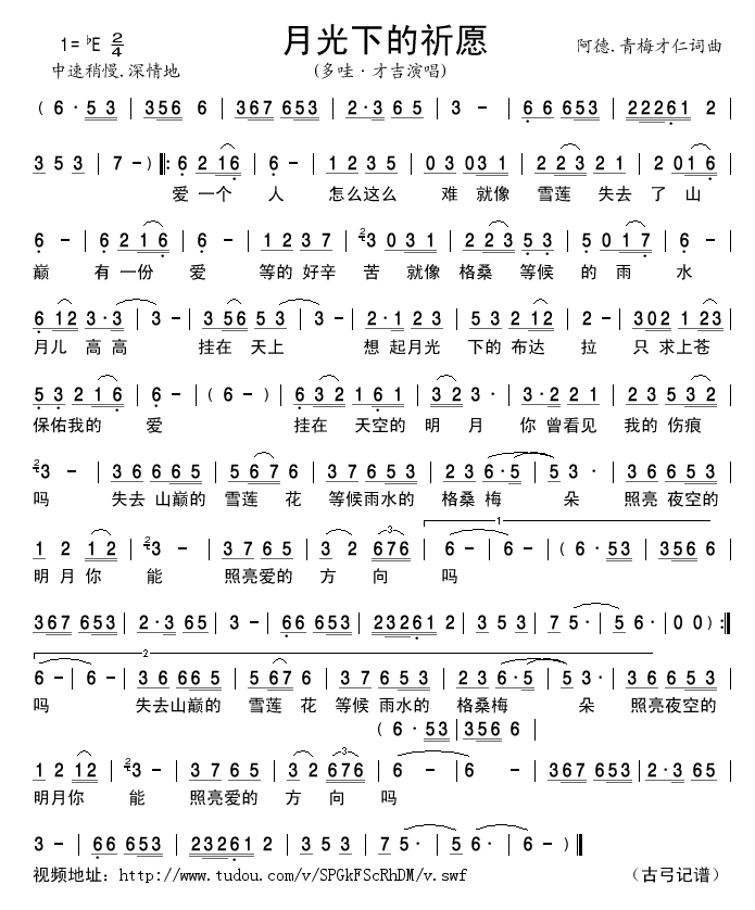 多哇•才吉 《月光下的祈愿》简谱