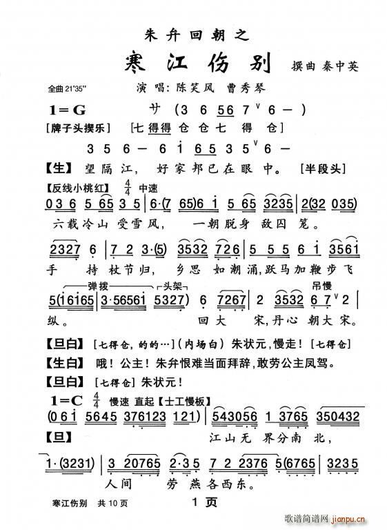 陈笑风 曹秀琴   寒江伤别 《[粤曲]寒江伤别》简谱