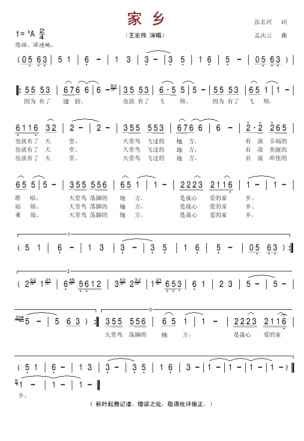 王宏伟 《家乡》简谱