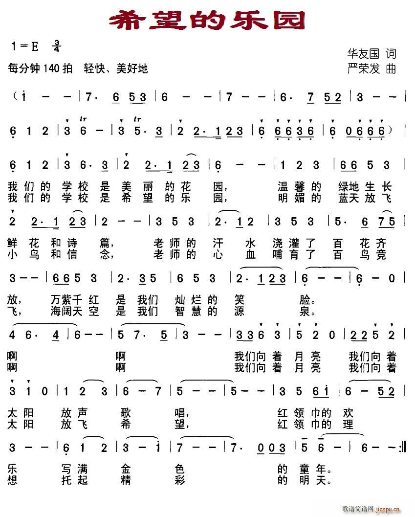 北京娃娃 华友国 《希望的乐园（合唱）》简谱