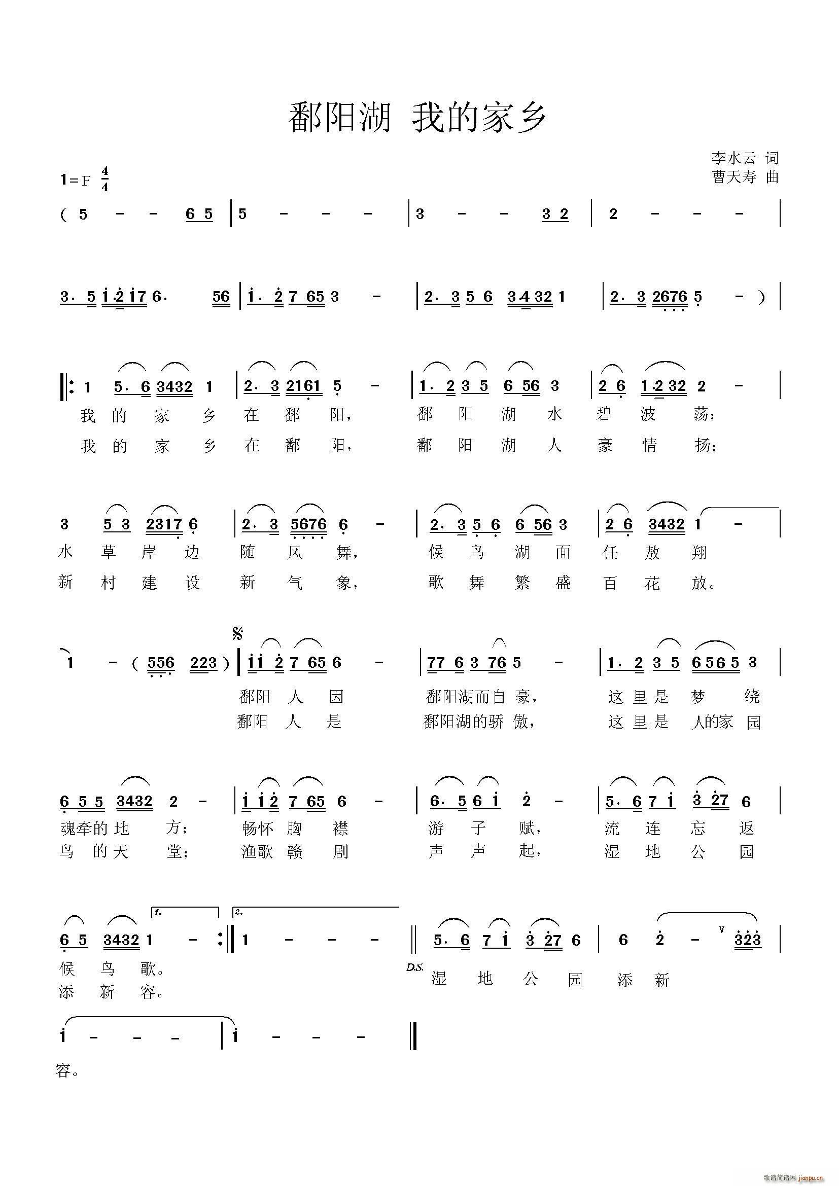 未定   李水云 《鄱阳湖 我的家乡》简谱