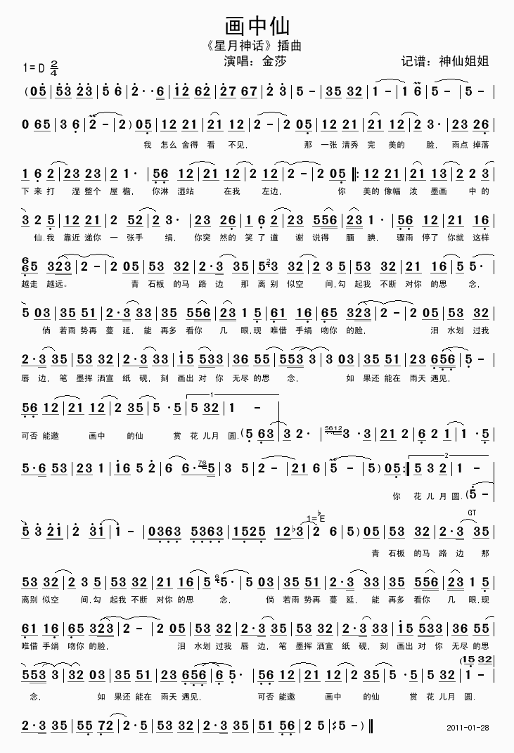 金莎 《星月神话》简谱