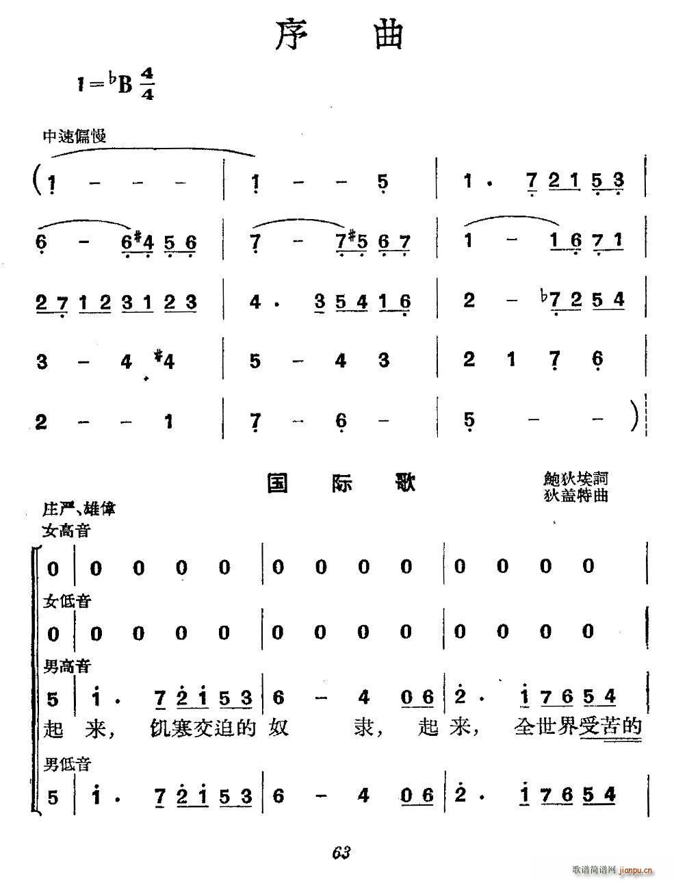 未知 《序曲 国际歌》简谱