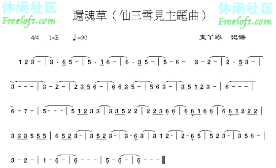 未知 《仙剑奇侠传之三-还魂草》简谱