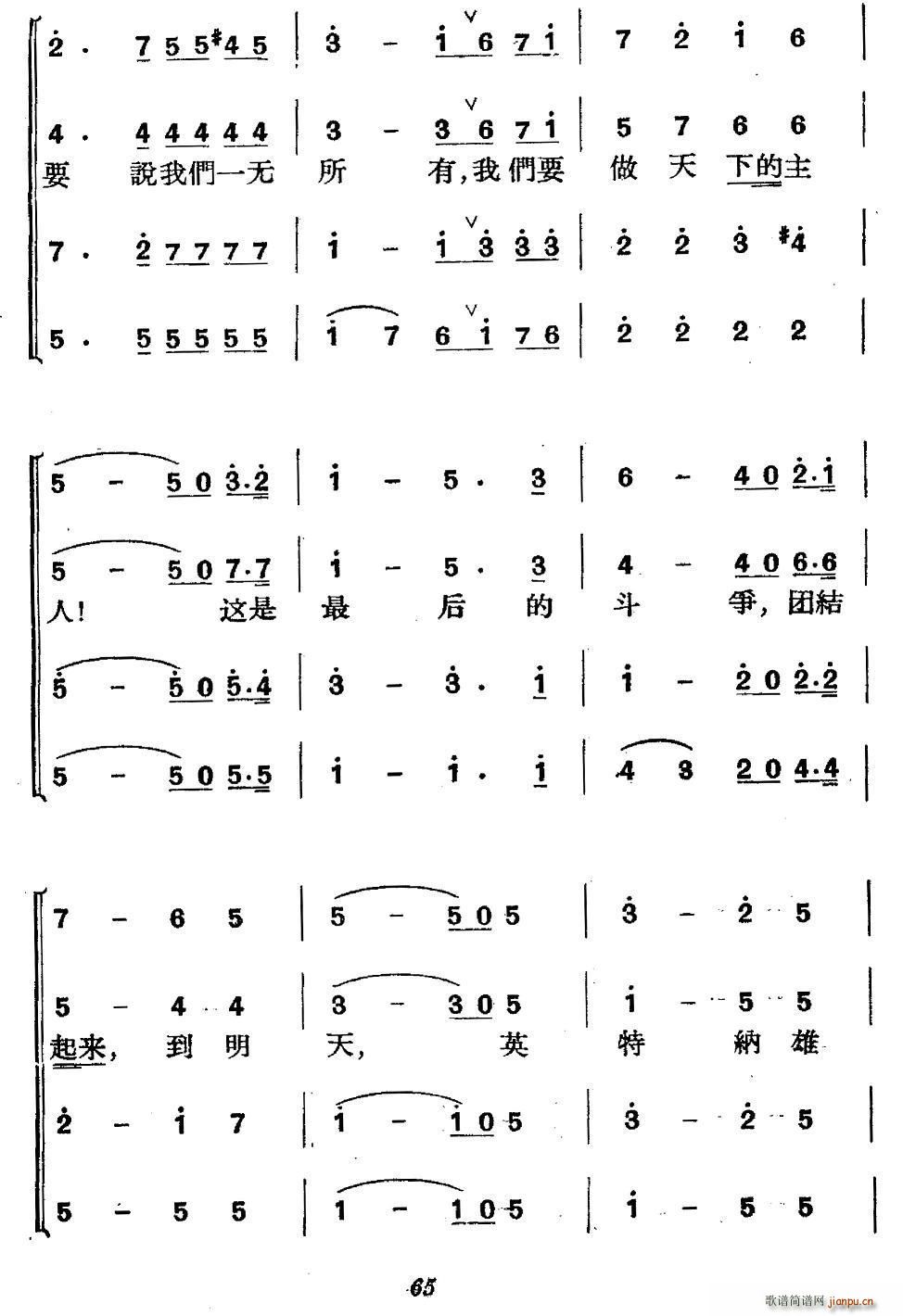 未知 《序曲 国际歌》简谱