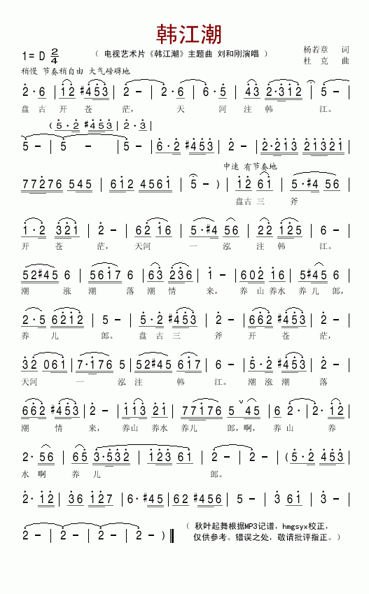 刘和刚 《韩江潮(同名电视艺术片主题曲)》简谱