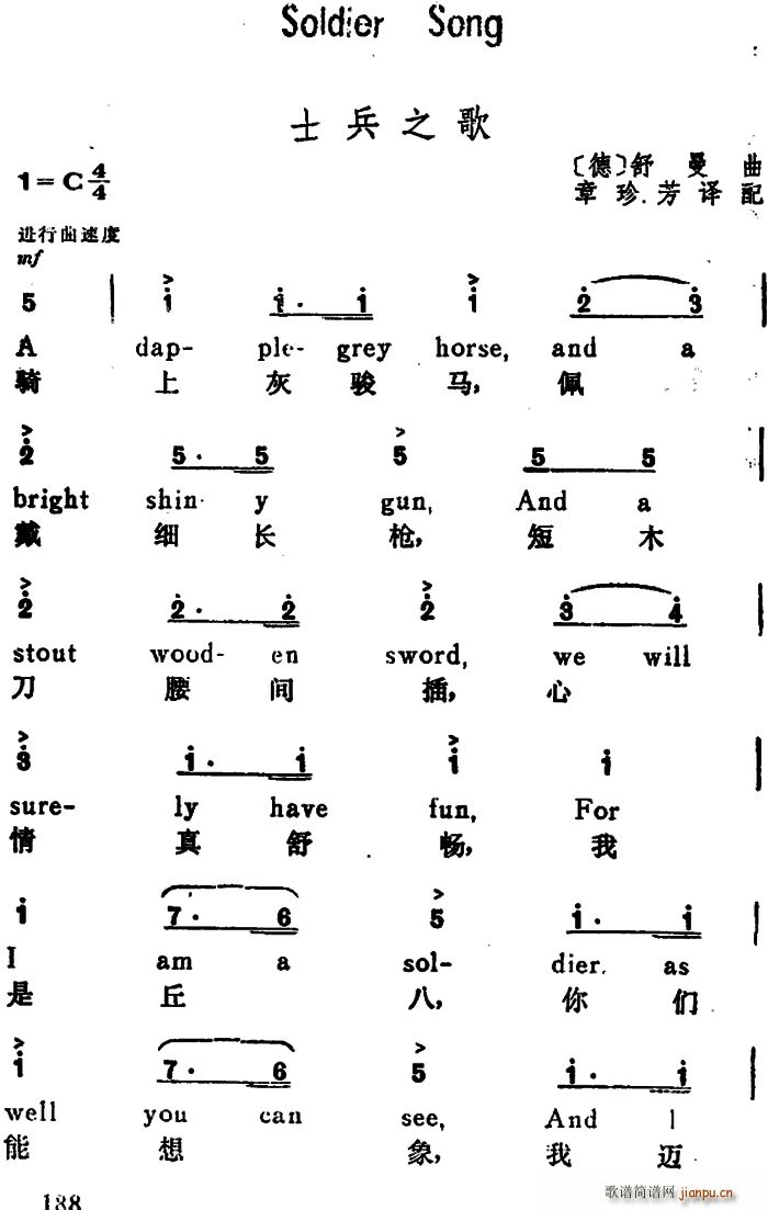 未知 《[德]士兵之歌（Soldier Song）（汉英文对照）》简谱