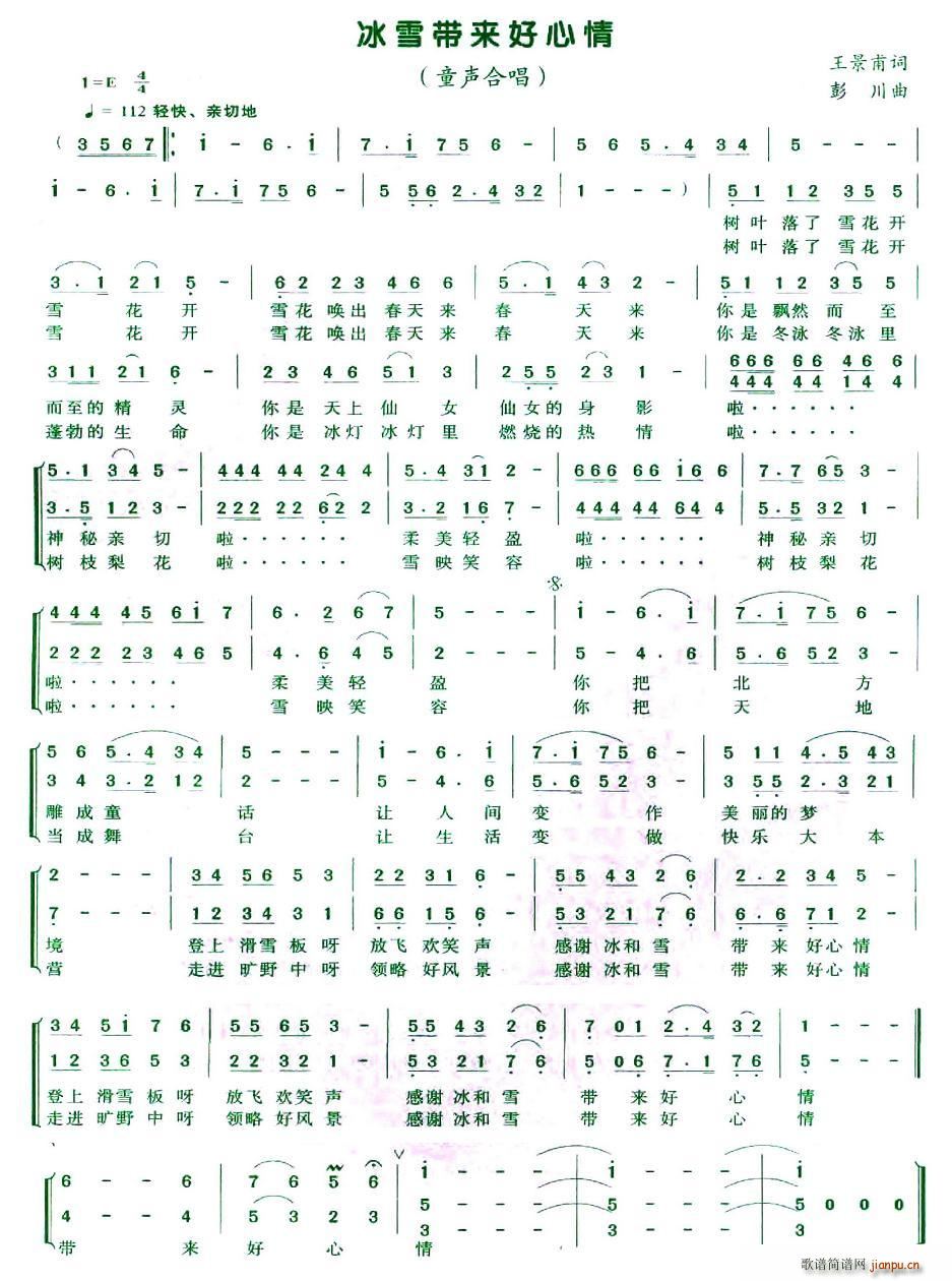 王景甫 《冰雪带来好心情（合唱）》简谱