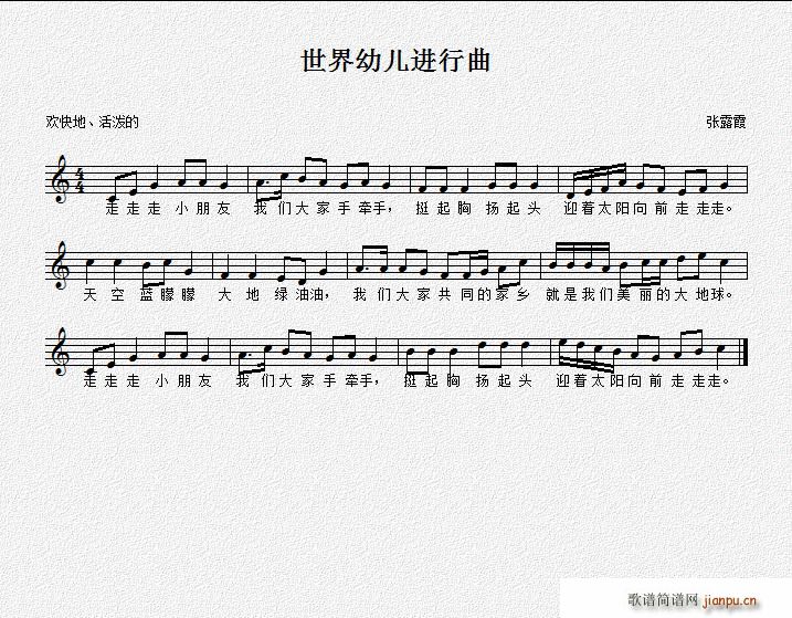 张露霞   张露霞 佚名 《世界幼儿进行曲（进行曲）》简谱