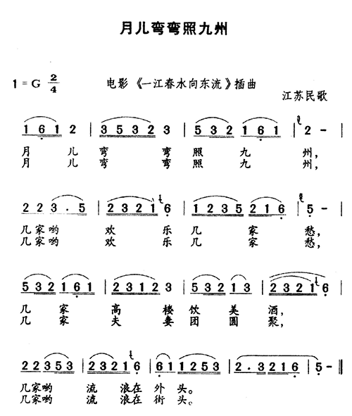 未知 《月儿弯弯照九州》简谱