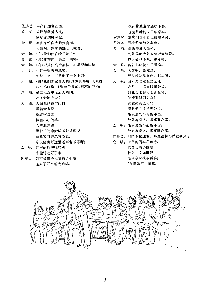 姜秀玉秦志平等 《处处有亲人(二人转片断)》简谱