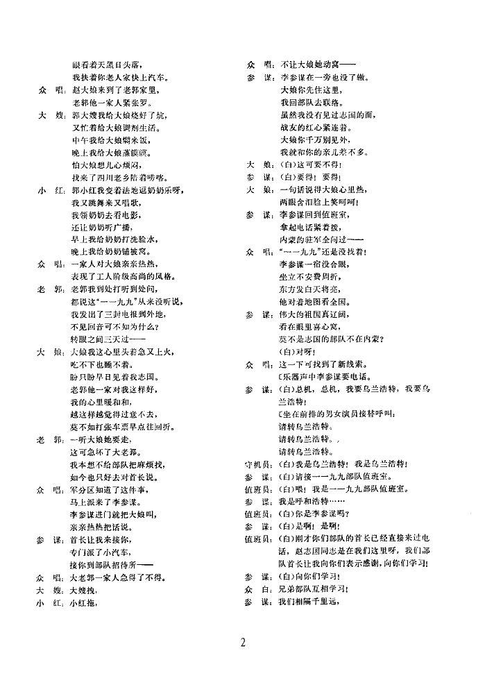 姜秀玉秦志平等 《处处有亲人(二人转片断)》简谱