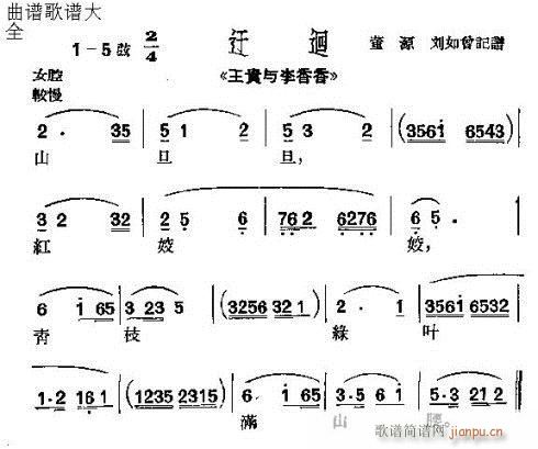 沪剧 《王贵与李香香》简谱